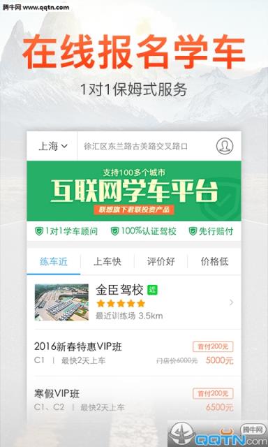 车轮考驾照驾校驾考通APP