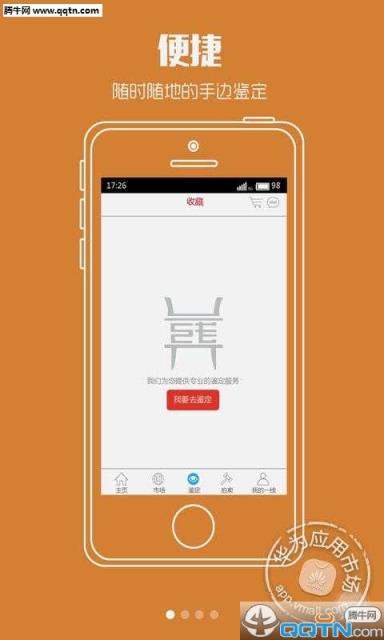 一线藏品鉴定APP