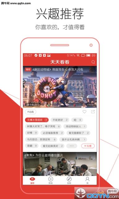 天天看看播放器手机版官方