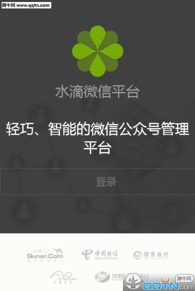 水滴微信平台App官方