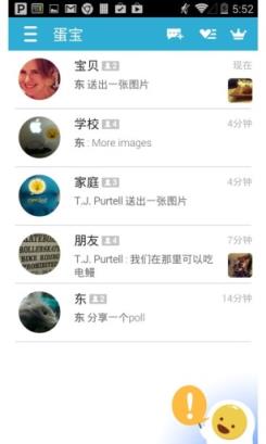 蛋宝聊天室官方版下载