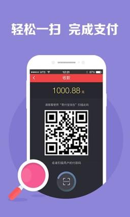 易付宝商户版App客户端