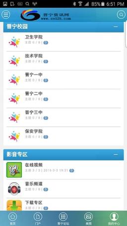 晋宁同城手机版