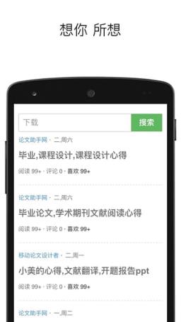 学术论文助手app