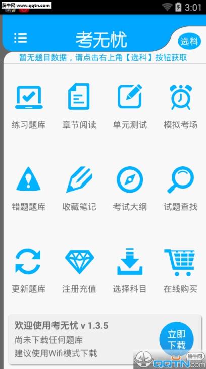 考无忧手机版App