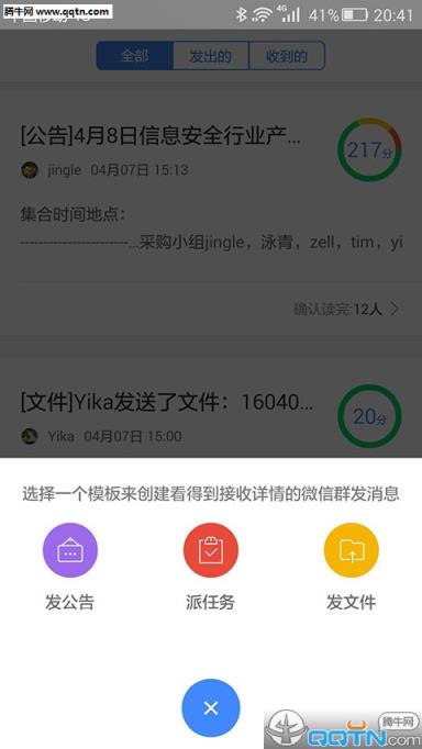 腾讯使命达APP