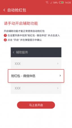 微信伴侣(微信抢红包神器)