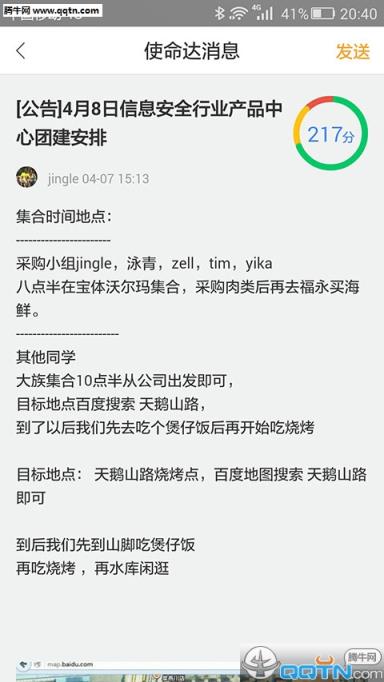 腾讯使命达APP