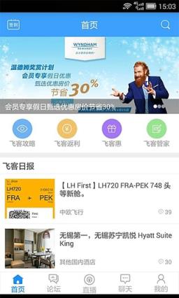 飞客茶馆App软件