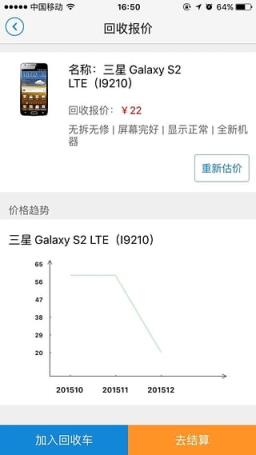 壹回收手机版下载