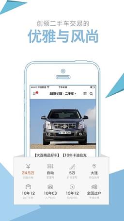 e族二手车客户端