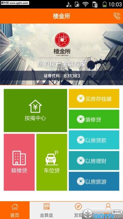 楼金所APP客户端