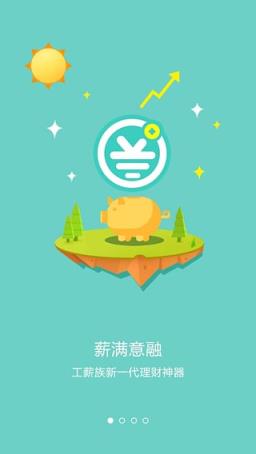 薪满意融App官方