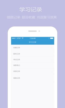 执业考试助手手机版