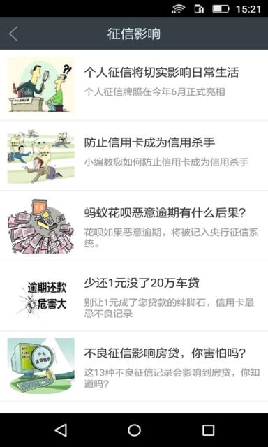 征信查询APP
