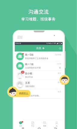 作业盒子教师端App