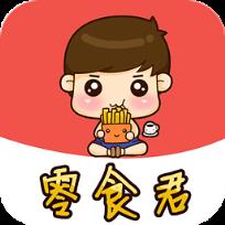 零食君App最新
