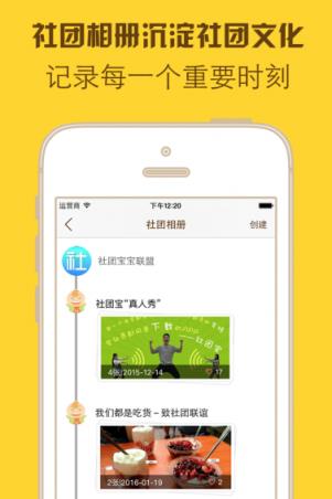 社团宝手机版