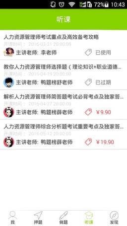 鸭题榜官方版app