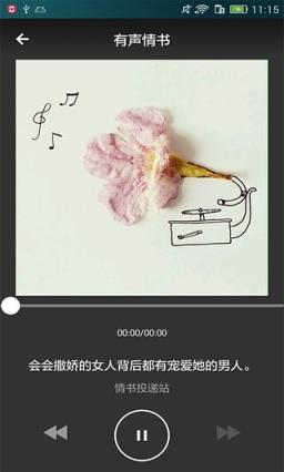 有声情书App最新版