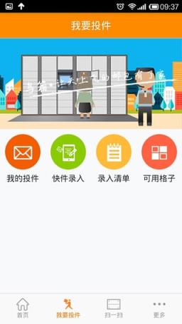 鸟箱快递员版App客户端