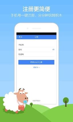 积木盒子读秒App