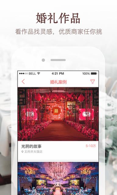 易结婚礼APP安卓