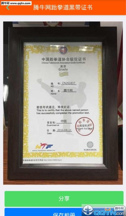 跆拳道黑带证书图片生成器