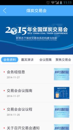 西煤交易手机版