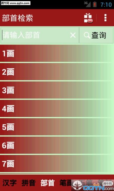 新华字典官方APP手机版