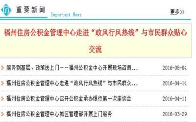 福州公积金官方版