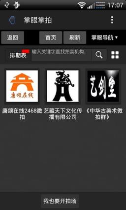 掌眼古玩APP官方