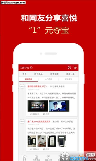 闪速夺宝app官方