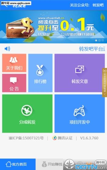 转发吧App官方下载