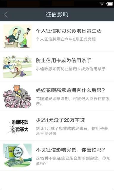 征信助手APP