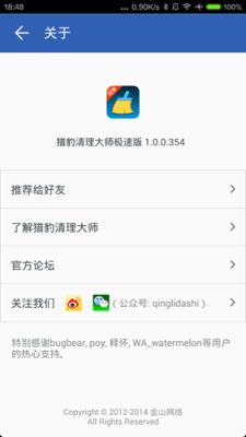 猎豹清理大师极速版安卓版