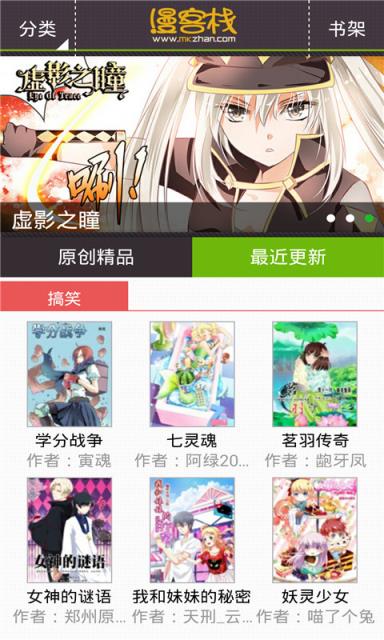 漫客栈手机破解版