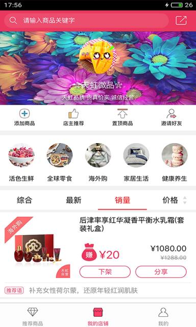 天虹微品APP
