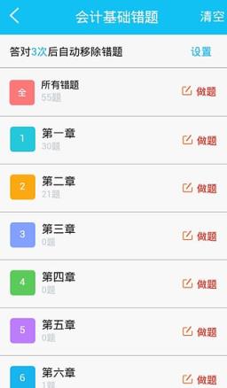 初级会计职称智题库App