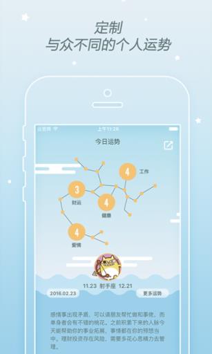 摩卡星座APP手机版