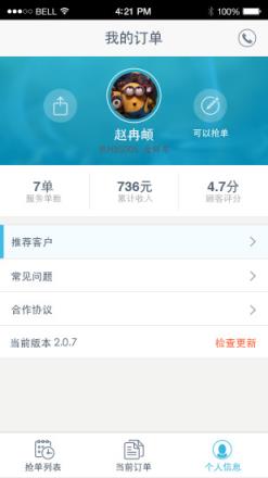 蓝犀牛司机端官方