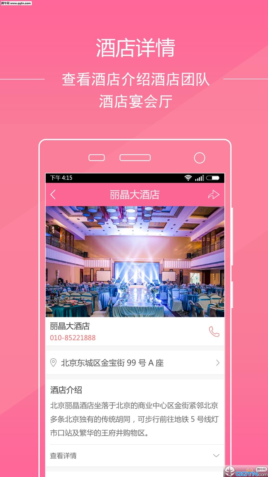 糖果策划APP(婚礼策划)