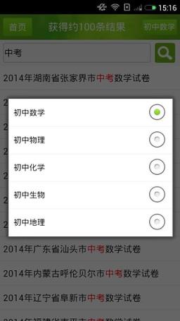 菁优中考App免费