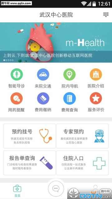 武汉市中心医院APP