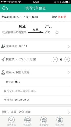 大巴网App订票官方