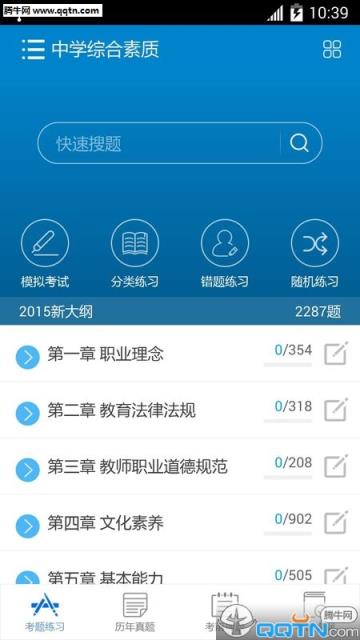 2021教师资格考试手机版
