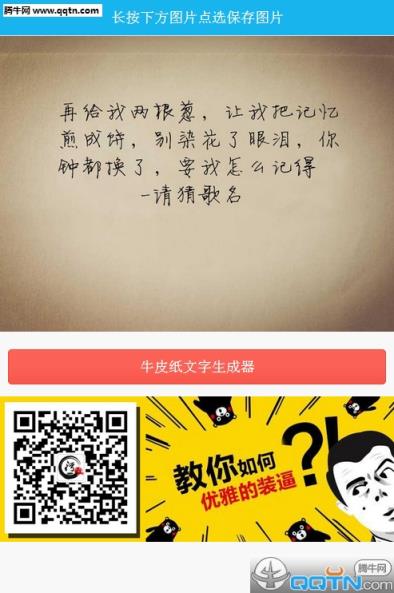 牛皮纸文字生成器手机版
