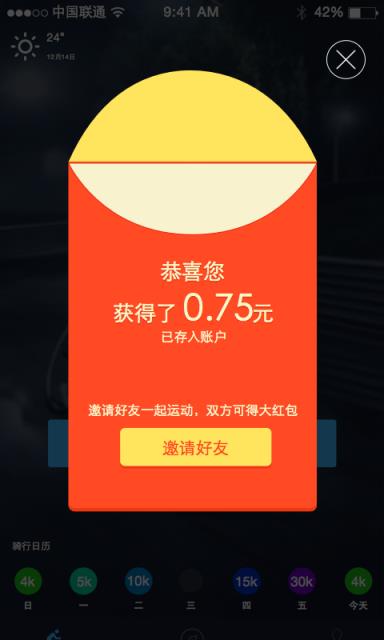 悦动圈骑行APP