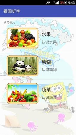 看图听字手机版