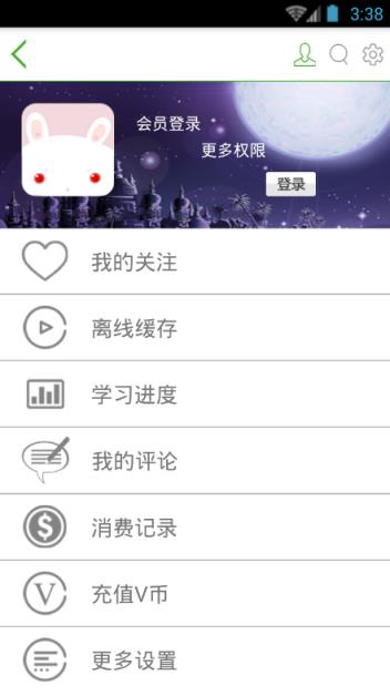 自学网官方app